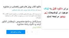 Image result for ‫دانلود کتاب روش ها و فنون راهنمایی در مشاوره‬‎