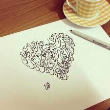 الخط العربي يزي ن الشعر arabic calligraphy art word drawings calligraphy art