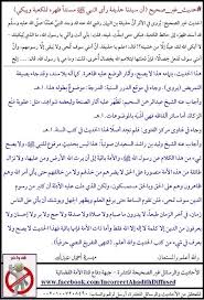 حديث غير صحيح أن سيدنا حذيفة رأى النبي الأحاديث والرسائل غير الصحيحة المنتشرة جبهة دفاع قناة الأمة الفضائية Facebook