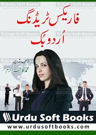 This paper provides a comprehensive survey of. Forex Trading Urdu Pdf Book