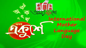 International mother language day wishes in hindi. 21 February Pic Images Wallpapers With Bangla Text New Wishes