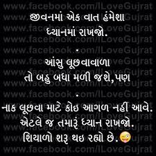 Gujarat Sms Com Some Funny Jokes Gujarati Jokes I Miss You Quotes