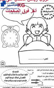 دعاء النوم للاطفال تلوين