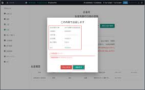 Bitbank 出 金 手数料