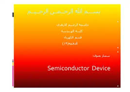 تحميل كتاب اشباه الموصلات Pdf مكتبة نور لتحميل الكتب الإلكترونية