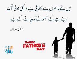 For me, you always were an indisputable authority. Happy Father Day Hamariweb Com