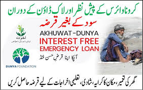 Akhuwat Interest Free Emergency Loan Scheme Akhuwat Qarze Hasna In 2020 Emergency Loans Loan Earn Money From Internet