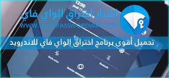 برنامج تهكير شبكات wps, كما نعلم ان الانترنت اصبح حاجة ماسة لا يمكن الاستغناء عنه، الواي فاي, برنامج سرقه الواي فاي , اصبح المتنفس الوحيد في هذه الحياة ، ولا يمكن أن تجد اي منزل يخلو من شبكات الانترنت الواي فاي wps ، هناك مئات الملايين من الاشخاص حول العالم. ØªØ­ÙÙÙ Ø£ÙÙÙ 25 Ø¨Ø±ÙØ§ÙØ¬ Ø§Ø®ØªØ±Ø§Ù Ø§ÙÙØ§Ù ÙØ§Ù ÙÙØ§ÙØ¯Ø±ÙÙØ¯ Ø±ÙØª Ø¨Ø¯ÙÙ Ø±ÙØª