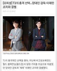 양대인 감독과 이재민 코치는 불완전체였던 담원을 완벽하게 탈바꿈시키면서 롤드컵을 우승시킨 장본인이었습니다. Tfgsuz75lb8vbm
