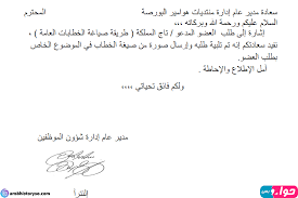 رسالة طلب نقل مكان العمل