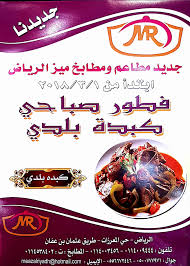 مطاعم ومطابخ ميز الرياض Home Facebook