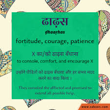 Another Hindi Word That We Need During These Times ढ ढ स Its Collocations With ब धन To Tie To Bind To Fix Or Tie Together An In 2020 Hindi Words Words Language