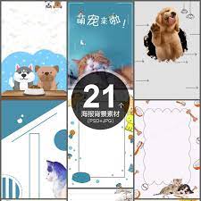 宠物海报动物海报dm宣传单页小狗海报pet poster animal poster dm leaflet puppy poster animal posters puppies pets