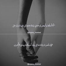 كنت شغفي ومبتغاي ومطلبي كان بمقدورك أنت تشد على يدي أكثر فأنا لااشد على يد فقدتني بارادتها wadakjj hands holding hands words
