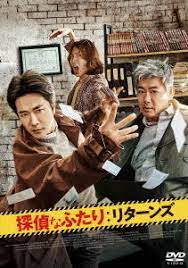 Watch the accidental detective full movie in hd. Yesasia The Accidental Detective 2 In Action Dvd Japan Version Dvd Kwon Sang Woo Sung Dong Il Korea Movies Videos Free Shipping North America Site