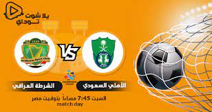 الاسطورة لبث المباريات livehd7 مشاهدة مباريات اليوم بث مباشر موقع الاسطورة alostora الأفضل بين جميع موقع البث المباشر في روابط بث للمباريات مشاهدة اون لاين لايف. Ù†ØªÙŠØ¬Ø© Ù…Ø¨Ø§Ø±Ø§Ø© Ø§Ù„Ø§Ù‡Ù„ÙŠ Ø§Ù„Ø³Ø¹ÙˆØ¯ÙŠ ÙˆØ§Ù„Ø´Ø±Ø·Ù‡ Ø§Ù„Ø¹Ø±Ø§Ù‚ÙŠ Ø§Ù„ÙŠÙˆÙ… 24 4 2021 ÙÙŠ Ø¯ÙˆØ±ÙŠ Ø§Ø¨Ø·Ø§Ù„ Ø§Ø³ÙŠØ§