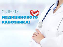 Смешные пожелания коллегам к празднику «день медицинского работника (день медика)» на сайте pozdravok. Medicinskij Turizm S Dnem Medicinskogo Rabotnika Hochu Pozdravit Moih Kolleg Vrachej I Medicinskih Rabotnikov S Professionalnym Prazdnikom Sredi Moih Druzej Mnogo Medrabotnikov Vseh Specialnostej I Urovnej I Ya Kak Vrach V