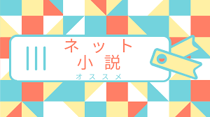 pix カクヨム おすすめ 2021 完結