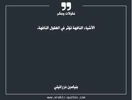 مقولة اليوم حكمة Arabic Quotes Words Quotes