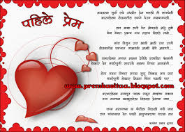 Birthday Letter For Girlfriend In Marathi Marathi Messages On Life Hp Blusukan Valentines Cards Best Love Messages Valentines Day Funny