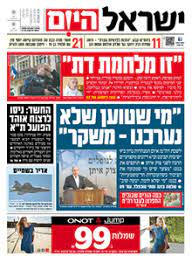 מבזקי חדשות היום בנושאי אקטואליה, כלכלה, אתרים חרדיים, ספורט וטכנולוגיה בזמן אמת משלל אתרים. Israel Hayom Wikipedia