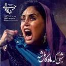 نتیجه تصویری برای دانلوداهنگ کاسه چینی توی طاقچه