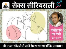 If the wife says no, respect her feelings, satisfaction is necessary in  intimate moments | पोर्न साइट देखने से बिगड़ सकता है रिश्ता: पत्नी ना कहे  तो उसकी भावनाओं का सम्मान करें,