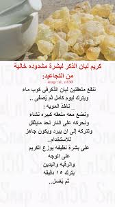لبان الذكر Pretty Skin Care Natural Skin Care Diy Health Skin Care