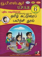 Dsp kssr pendidikan islam tahun 3. Latihan Karangan Bahasa Tamil Upsr à®•à®Ÿ à®Ÿ à®° à®¤ à®¤ à®±à®© à®ªà®¯ à®± à®š à®•à®³