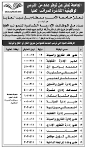 جامعة بيشة جامعة سعودية حكومية تقع في محافظة بيشة التابعة لمنطقة عسير جنوب المملكة العربية السعودية، أنشأت الجامعة بناءً على أمر عبد الله بن عبد العزيز آل سعود في 2 جمادى الآخرة 1435 هـ الموافق 3 أبريل 2014. Ø¬Ø§Ù…Ø¹Ø© Ø§Ù„Ø£Ù…ÙŠØ± Ø³Ø·Ø§Ù… ØªØ¹Ù„Ù† Ø¹Ù† ÙˆØ¸Ø§Ø¦Ù Ø¥Ø¯Ø§Ø±ÙŠØ© Ø´Ø§ØºØ±Ø© ØµØ­ÙŠÙØ© Ø§Ù„Ù…ÙˆØ§Ø·Ù† Ø§Ù„Ø¥Ù„ÙƒØªØ±ÙˆÙ†ÙŠØ©