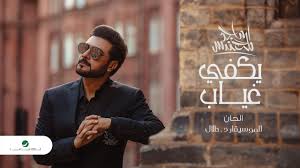 أفلام الكابتن ماجد الموسم الرابع من مسلسل الانمي الشهير… البوم ماجد المهندس شهد الحروف 2020 نسخة cd q 320 kbps برابط تحميل مباشر من اكوام. Majid Al Mohandis Yakfee Ghyab 2020 Ù…Ø§Ø¬Ø¯ Ø§Ù„Ù…Ù‡Ù†Ø¯Ø³ ÙŠÙƒÙÙŠ ØºÙŠØ§Ø¨ Ø¨Ø§Ù„ÙƒÙ„Ù…Ø§Øª Youtube