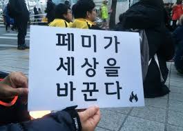 May 26, 2021 · 김현미 교수는 말한다. 6ì°¨ ì´›ë¶ˆì§'íšŒ íŽ˜ë¯¸ì¡´ í˜„ìž¥ íŽ˜ë¯¸ ìž¥ì• ì¸ í€´ì–´ ì²­ì†Œë…„ ë‹¤í•¨ê»˜ ê°€ë¶€ìž¥ì œ í‡´ì¹˜í•˜ìž ì—¬ì„±ì‹ ë¬¸