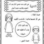 نشاطات لطيفة وأوراق عمل عن سيرة الرسول محمد عليه السلام للصغار About Prophet Mohammad Worksheets For Muslim Kids Activities Islamic Kids Activities Arabic Kids