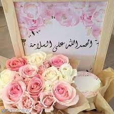 Maybe you would like to learn more about one of these? Ø¹Ø¨Ø§Ø±Ø§Øª Ø§Ù„Ø­Ù…Ø¯Ù„Ù„Ù‡ Ø¹Ù„Ù‰ Ø§Ù„Ø³Ù„Ø§Ù…Ù‡ Ù„Ø¯Ø¹ÙˆØ§Øª Ù…Ù† ØµÙ…ÙŠÙ… Ø§Ù„Ù‚Ù„Ø¨ Ù…ÙˆÙ‚Ø¹ Ù… Ø­ÙŠØ·