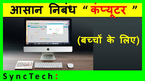 Follow report by alwinrocks3536 06.11.2019 log in to add a. 10 Lines On Computer In Hindi Computer Par Nibandh