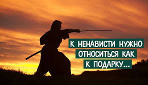 сила намерения как реализовать свои мечты и желания Pdf K Nenavisti Nuzhno Otnositsya Kak K Podarku Transerfing Realnosti Motivaciya Karty Taro Podarki