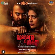 The new telugu movies ott release date along with the list of the movies and the ott platform are given below. Telugu Ott Platform Aha Announces Content Slate For 2021 Indian Television Dot Com