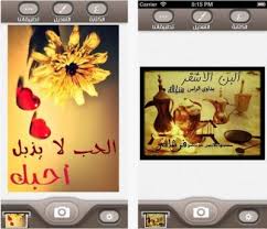 افضل برنامج للكتابه على الصور للايفون و للايباد