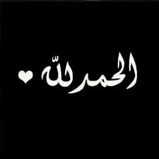 Alhamdollilah Islamic Calligraphy Poetry Words Wallpaper Quotes