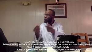 كتابة القرآن بغير اللغة العربية مع نطقه بالعربية قراءة القرآن في الصلاة باللغة الإنجليزية Youtube