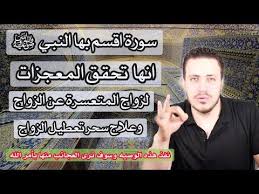 سورة اقسم النبي ﷺ انها شفاء و زواج لكل من تعسر زواجها زواج فوري وعلاج محتم بأمر الله رب العالمين youtube islam facts ramadan crafts ramadan