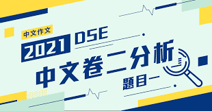True that miniled by itself is not a solution for dse since a lot of the 2020 minileds from tcl also showed it. 2021 Dseä¸­æ–‡å·äºŒä½œæ–‡é¡Œç›®ä¸€åˆ†æžåŠå¾—åˆ†ç­–ç•¥ å·äºŒä½œæ–‡