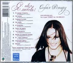скачать песню софии ротару я назову планету именем твоим Sofiya Rotaru Ya Tvoya Lyubov 2008 Lossless Vse Tut Online