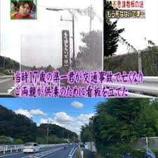 𓆑𝕊𝕦𝕘𝕒𝕣𓆓𓅱𓄿 on X: 『もう死なないで準一』の看板が設置されてた場所発見！ 土台はまだ残されてた。  画像はモノクロの物しか見つからなかったけど、 実際看板の色は紫色で、 夜になるとライトアップされてたとか。 実物見たかったな。 旧善波隧道 旧善波  ...