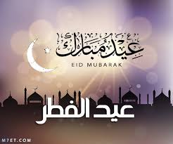 عروض لولو عروض عيد الاضحى حتى 24 يوليو 2021. ÙƒØ±ÙˆØª Ù…Ø¹Ø§ÙŠØ¯Ø© Ø¹ÙŠØ¯ Ø§Ù„ÙØ·Ø± Ø§Ù„Ù…Ø¨Ø§Ø±Ùƒ 2021 ÙˆØ§Ø¬Ù…Ù„ ÙƒØ±ÙˆØª Ø§Ù„ØªÙ‡Ù†Ø¦Ø© Ù„Ù„Ø£Ø­Ø¨Ø§Ø¨ Ø§Ø¨Ø¯Ø§Ø¹ Ù†Øª