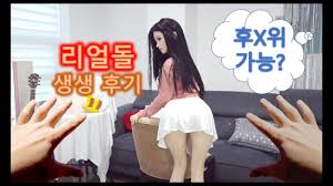 리얼돌 1등 브랜드 리얼돌타운, 리얼돌가격, 리얼돌구매, 리얼돌사이트, 리얼돌쇼핑몰, 리얼돌수입, 리얼돌제작업체, 리얼돌직구, 리얼돌매장, 리얼돌전시장. ë¦¬ì–¼ëŒ ìƒìƒ í›„ê¸° Youtube