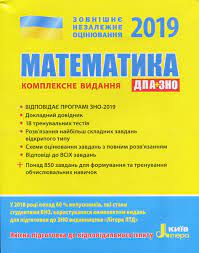 Зразки презентацій можна подивитися тут і тут. Kniga Ranok Zno 2019 Matematika Kompleksne Vidannya Galperina A R Zabyelishinska M Ya Zaharijchenko Yu O Karpik V V Shkolnij O V Kupit V Ukraine Rozetka Vygodnye Ceny Otzyvy Pokupatelej