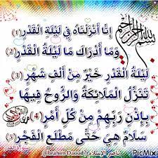 أي ليلة هي ليلة القدر؟ أخفى الله هذه الليلة ليجتهد المسلم في العشر الأواخر من رمضان وفي أوتارها خاصة، وهي ليلة 21 و23 و25 و27 و29؛ لقول النبيِّ (صلى الله عليه وسلم): Ù„ÙŠÙ„Ø© Ø§Ù„Ù‚Ø¯Ø± Ø³ÙˆØ±Ø© Ø§Ù„Ù‚Ø¯Ø± Picmix