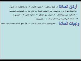 اركان وواجبات الصلاة Math Jail Math Equations