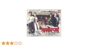 Kaksparsh-Ek Vilakshan Prem Kahani: Amazon.in: Mahesh Manjrekar: Movies &  TV Shows
